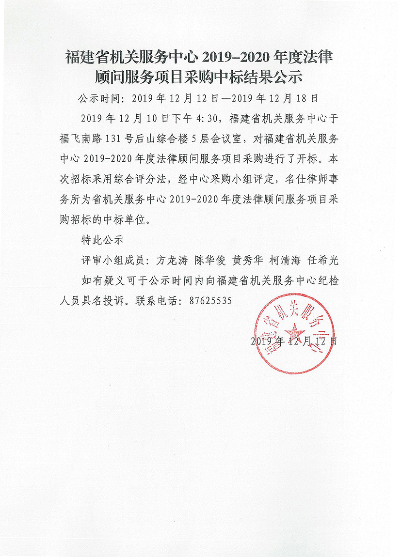 福州律师协会公示公告通知发布