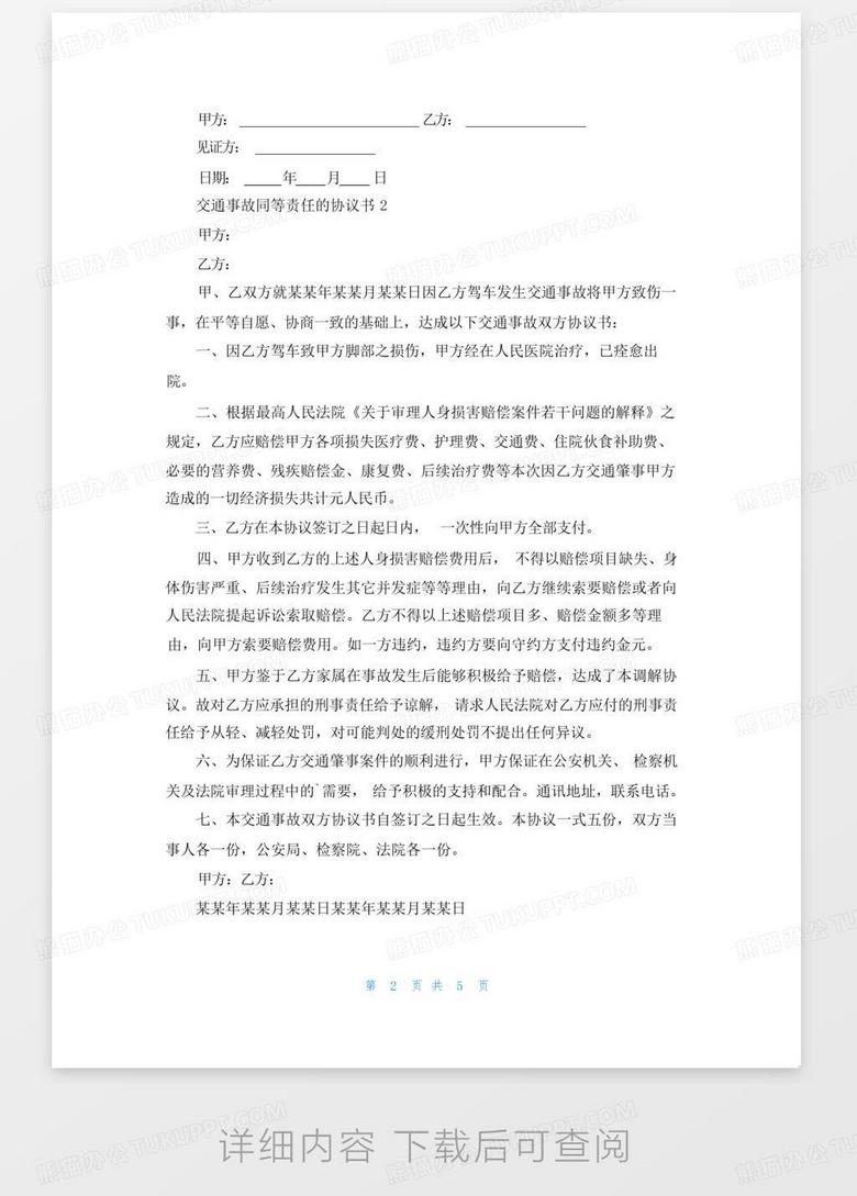 简曦律师解析，交通事故赔偿协议未履行追责攻略