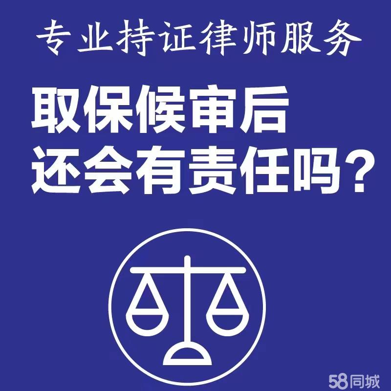 取保候审律师服务咨询，法律智慧保障人权之路