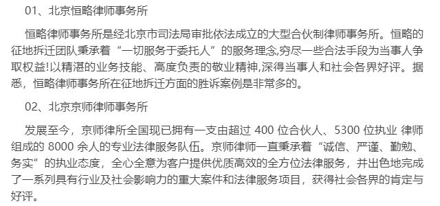 北京拆迁维权律师费解析，正义的成本与费用结构探讨