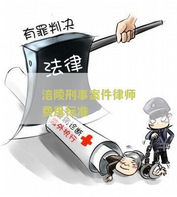 重庆抢劫案律师费用详解