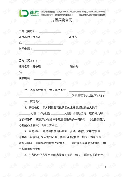 天津河北房屋合同律师的专业解读与实践应用解析