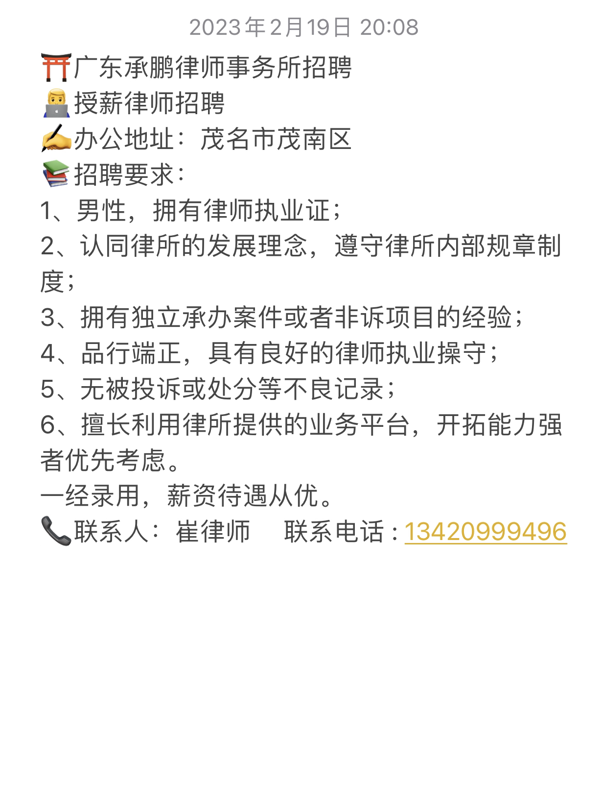 律所招聘兼职律师的机会与挑战探讨