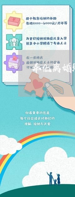 奉化离婚后财产分割律师深度解析财产分割法律要点