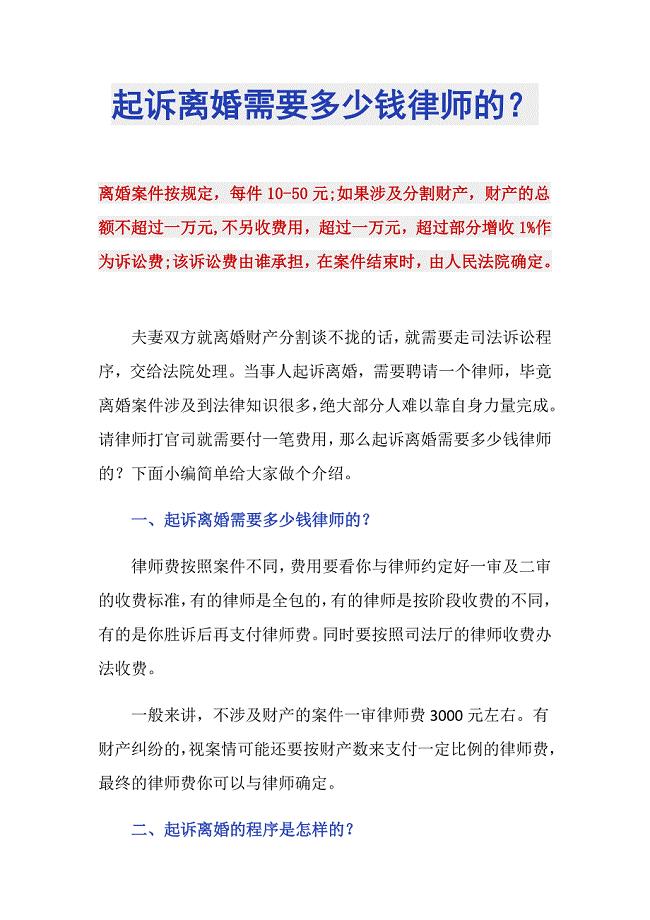 石家庄诉讼离婚律师费解析，构成及影响因素全攻略