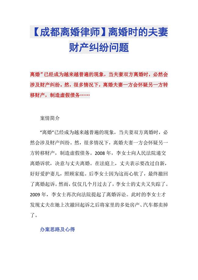 成都双流离婚诉讼律师的专业解析与应对策略