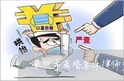 龙岗离婚诉讼律师电话，专业法律服务解决婚姻纠纷