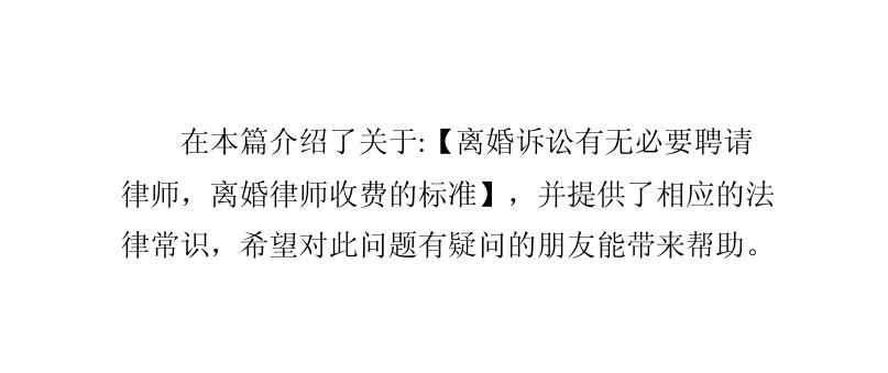 离婚诉讼中的自我代理与法律援助，是否必须请律师？