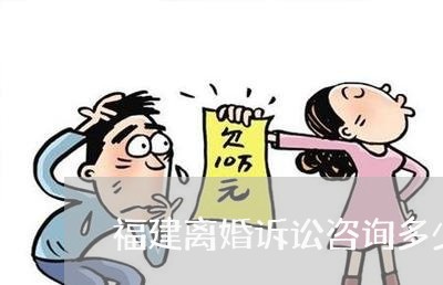 永泰离婚诉讼律师收费详解