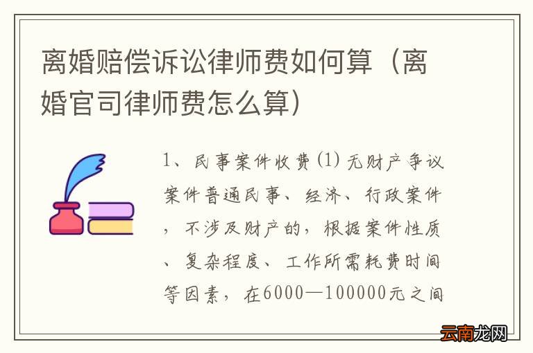 离婚律师诉讼费计算指南，详解费用计算方式