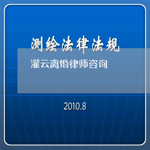 宿迁周边离婚诉讼律师网，专业法律服务解决家庭纷争