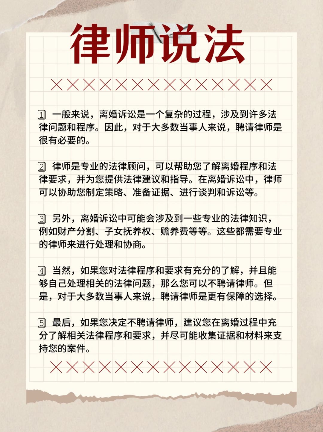 离婚诉讼中的自我代表，挑战与考量，不请律师的风险分析