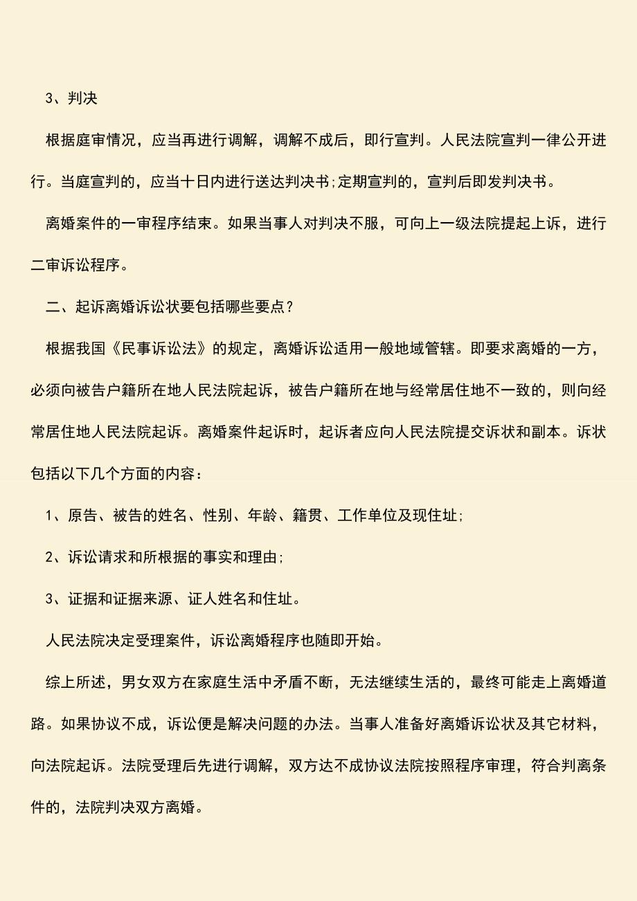 自主离婚流程解析，不请律师，详解诉讼离婚程序