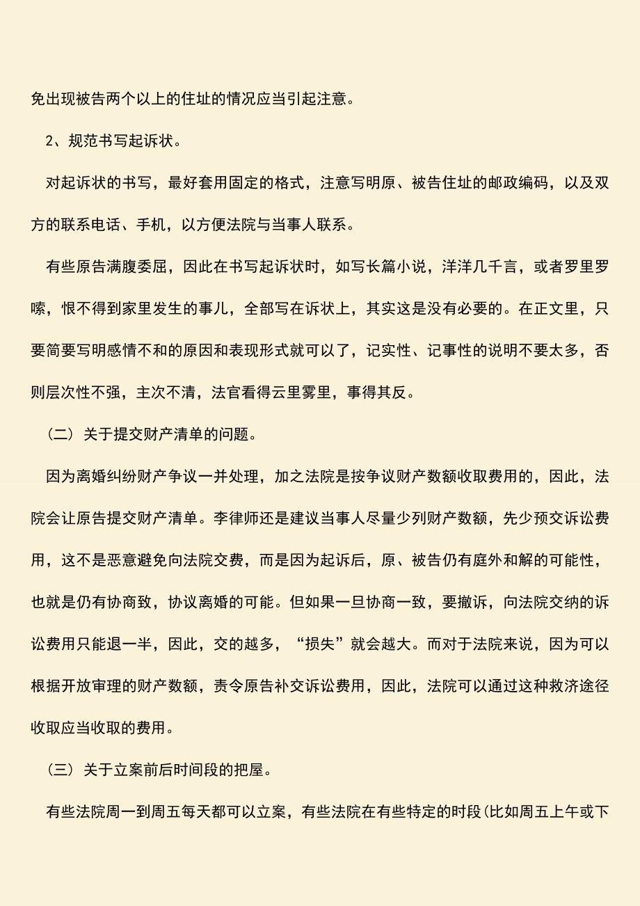 诉讼离婚无财力请律师，应对困境与保障权益的方法