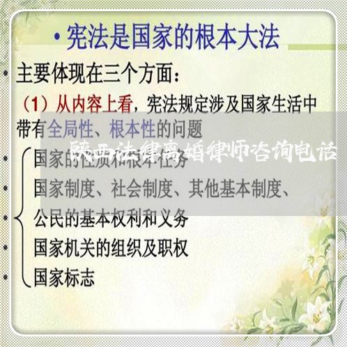 蒲城诉讼离婚律师联系方式及离婚诉讼法律服务解析