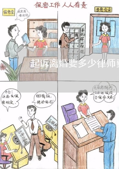 本地离婚诉讼律师解析与指导，费用及诉讼流程详解