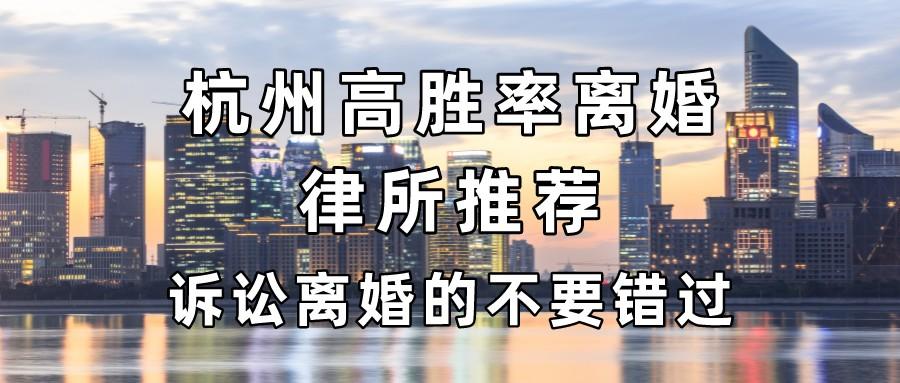 江干区离婚诉讼律师推荐，专业、经验与信誉并重，为您的婚姻法律问题保驾护航