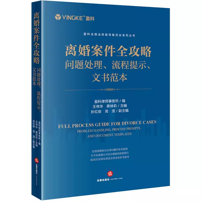 离婚诉讼律师教程全解析PDF