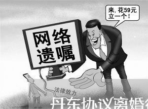 丹东离婚诉讼律师费用详解