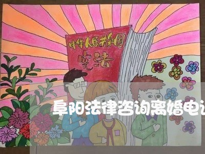 枣阳诉讼离婚律师电话，专业婚姻法律解决方案服务