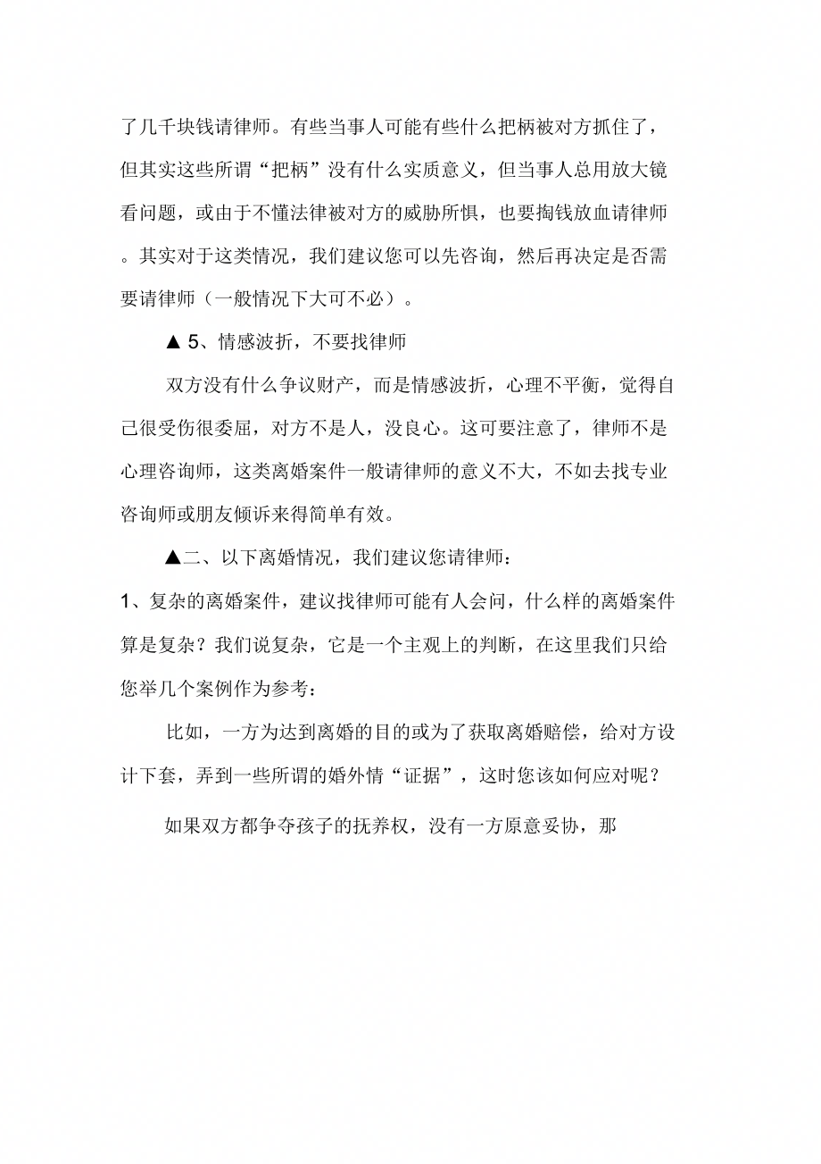 离婚诉讼中的律师支持与自我代理选择探讨