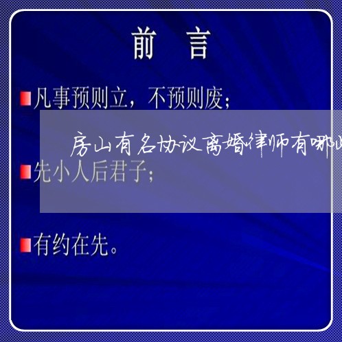 房山离婚诉讼律师专业解析法律疑难，护航您的婚姻安全