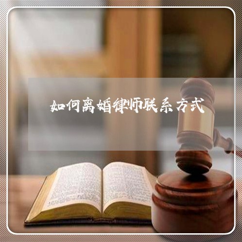 打离婚诉讼官司中律师电话的重要性不可小觑