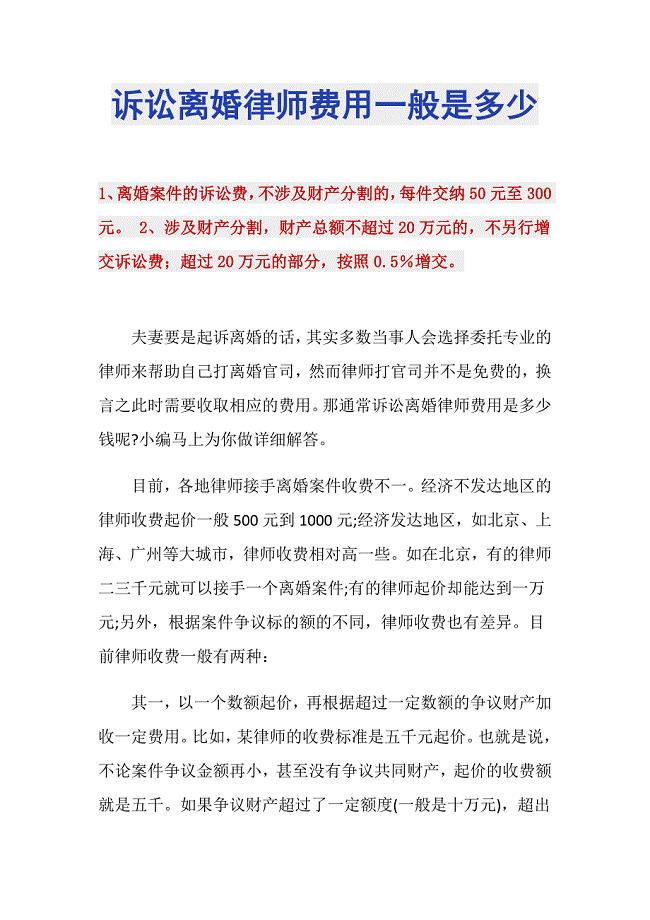 萍乡离婚诉讼律师费用解析