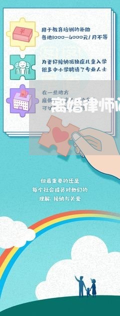 离婚诉讼律师选择攻略，如何找到最合适的法律代表