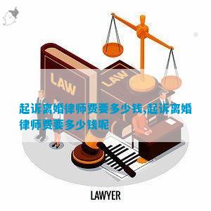 离婚诉讼律师费用详解，构成与影响因素全解析