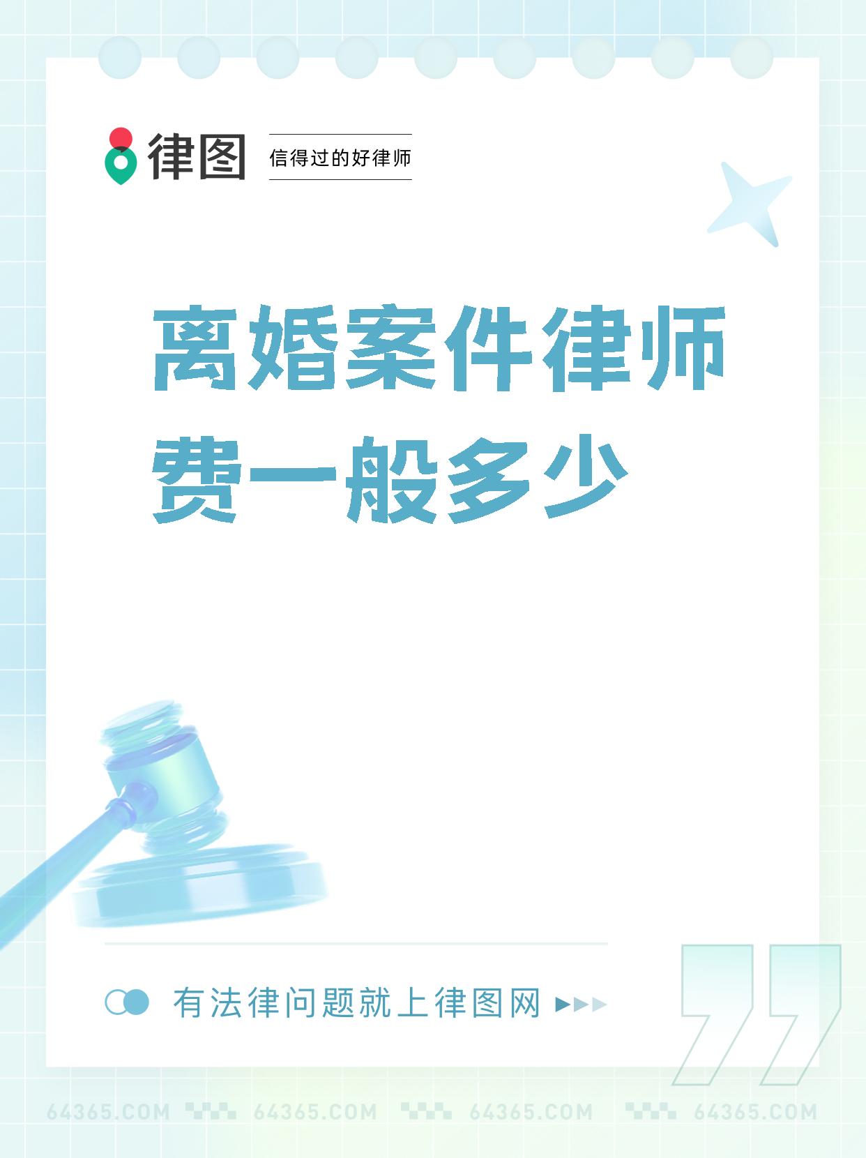 阜新离婚诉讼律师费用全解析