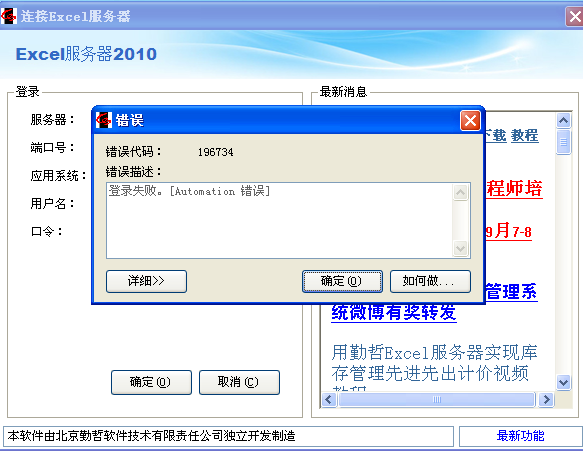Safew登录失败错误提示的终极解决指南